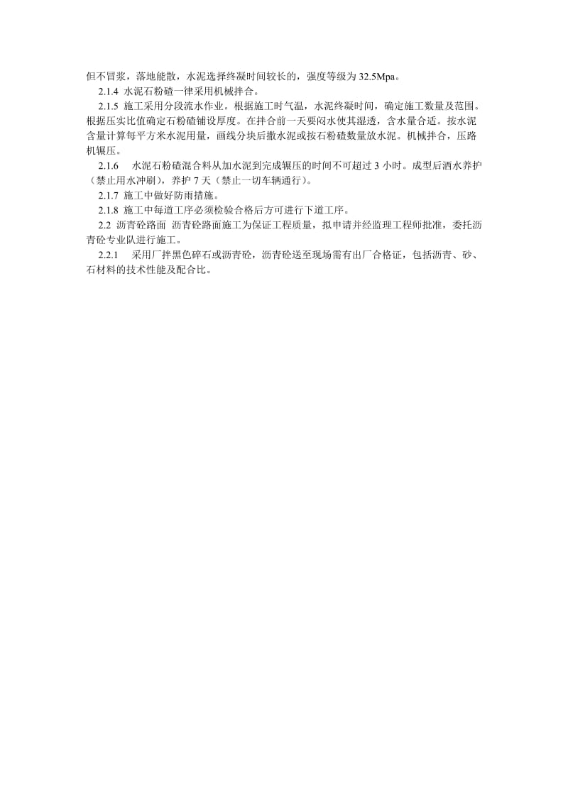 研究道路改造工程施工中应注意的几个问题.doc_第2页