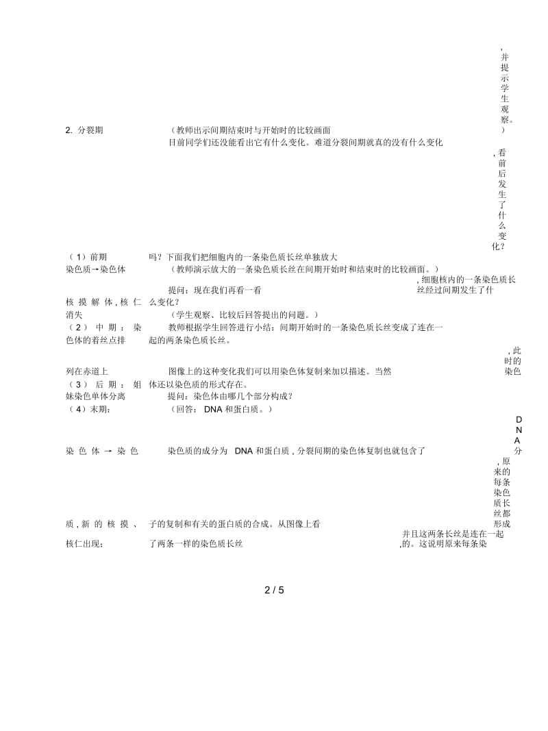 2019最新苏教版生物必修1第一节《细胞增殖》教案一.docx_第3页