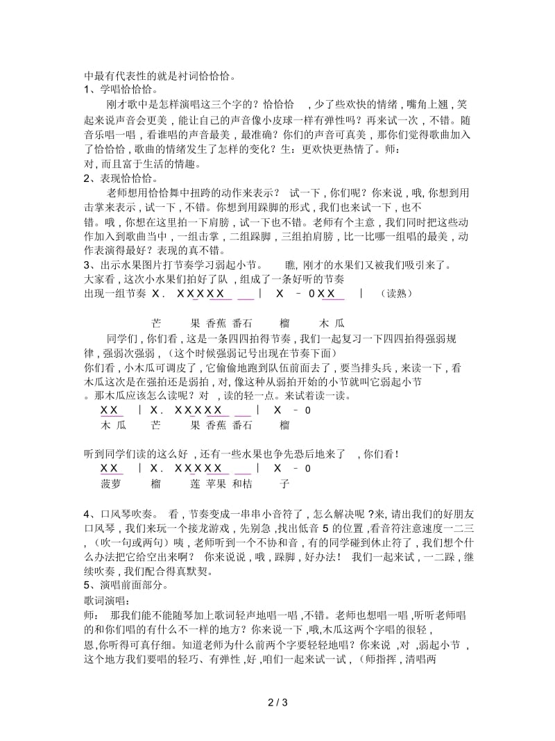 2019最新人教版小学音乐四下《木瓜恰恰恰》优秀教案.docx_第2页