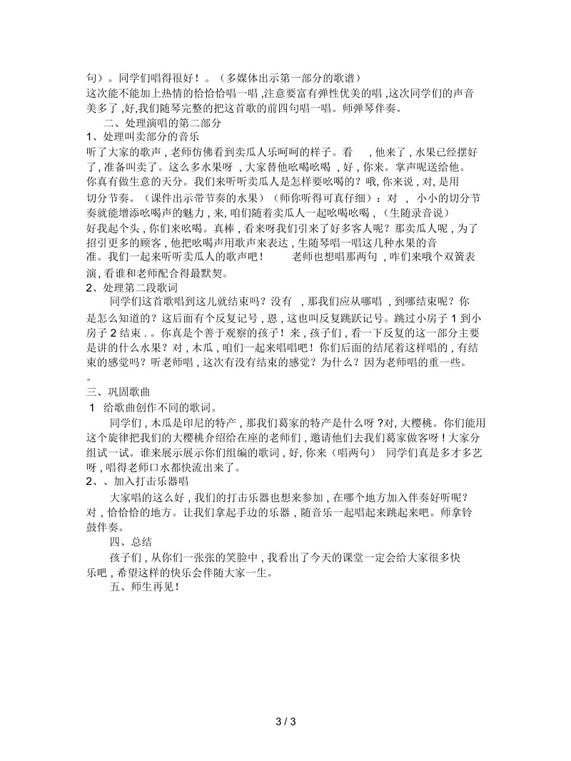 2019最新人教版小学音乐四下《木瓜恰恰恰》优秀教案.docx_第3页