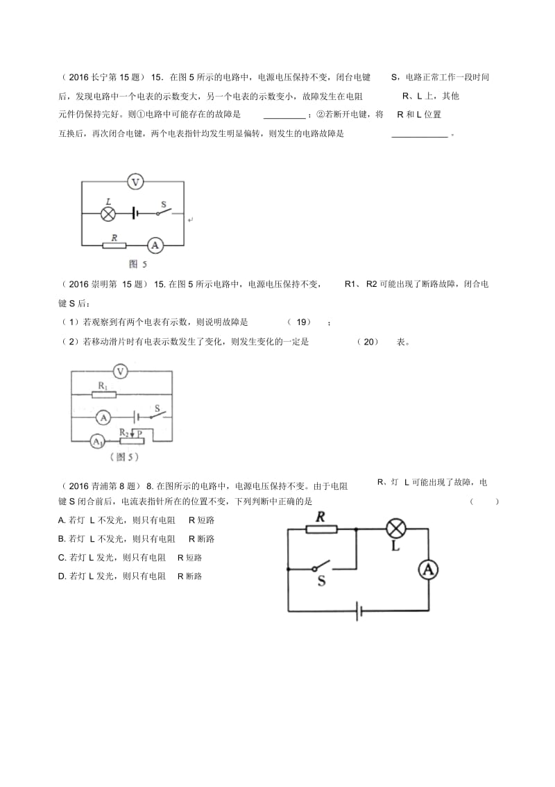 2016年一模故障电路专题汇编.docx_第2页