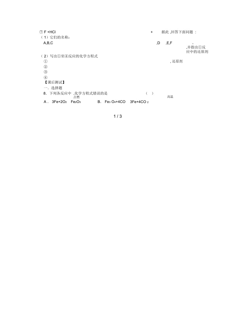 2019最新沪教版化学九年《铁的冶炼合金》同步学案二.docx_第2页