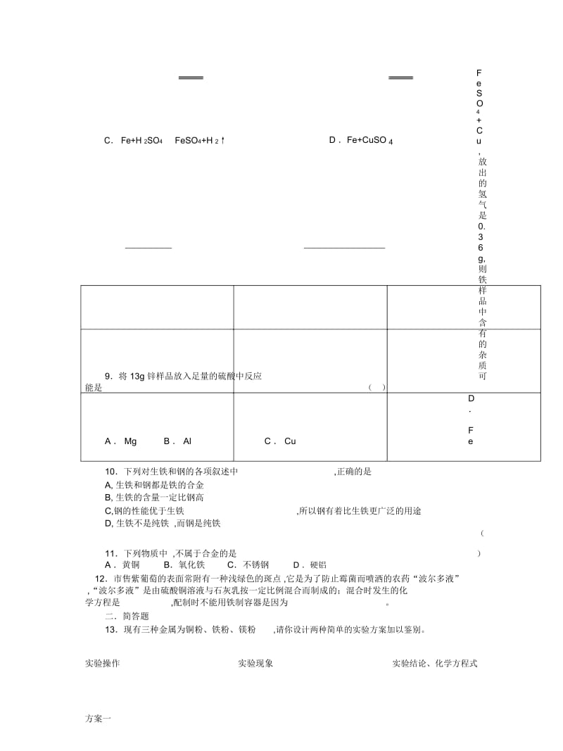 2019最新沪教版化学九年《铁的冶炼合金》同步学案二.docx_第3页