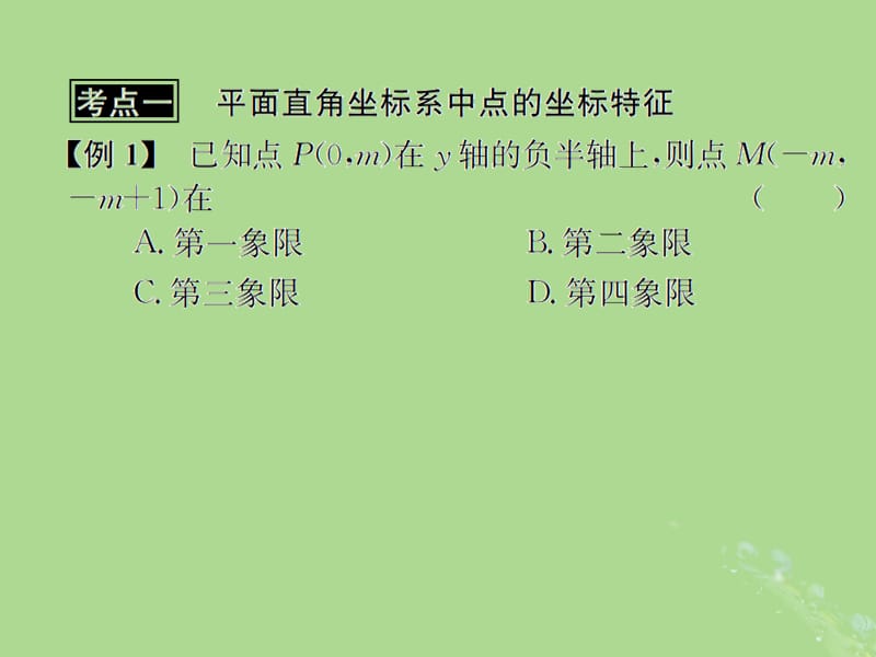 （遵义专用）2019届中考数学复习 第10课时 平面直角坐标系与函数 3 典型例题剖析（课后作业）课件.ppt_第2页