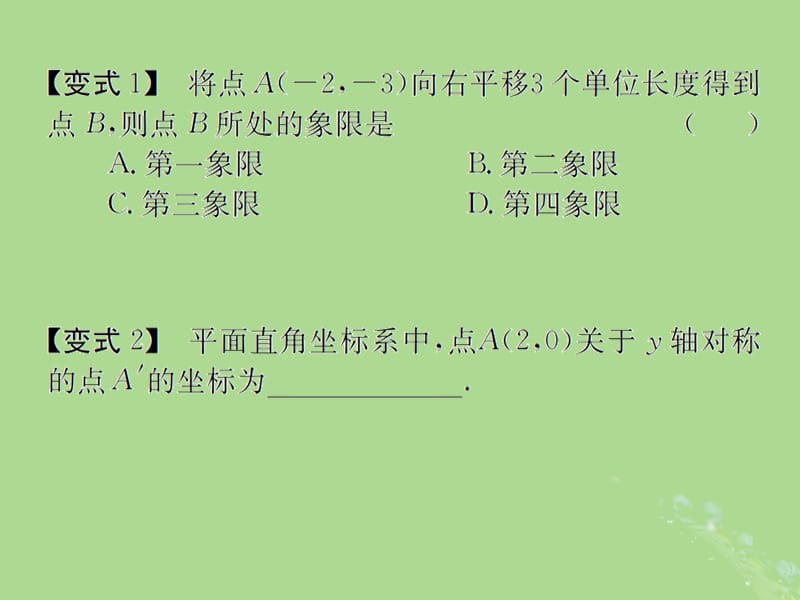 （遵义专用）2019届中考数学复习 第10课时 平面直角坐标系与函数 3 典型例题剖析（课后作业）课件.ppt_第3页