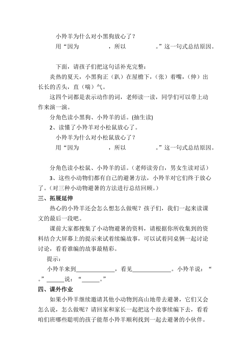 西南师大版二年级语文下册《文 第五单元14 谁跟小羚羊去避暑》教案_9.docx_第3页