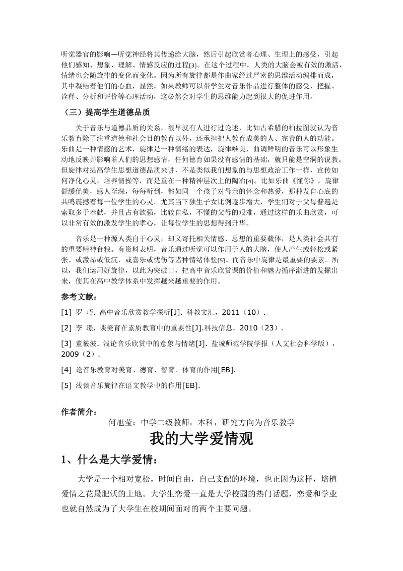 以旋律为钥匙, 深入发掘高中音乐欣赏课的魅力.doc_第2页