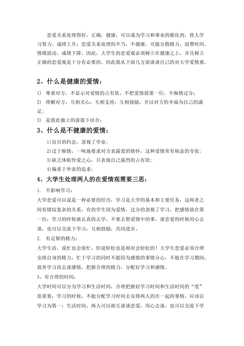 以旋律为钥匙, 深入发掘高中音乐欣赏课的魅力.doc_第3页