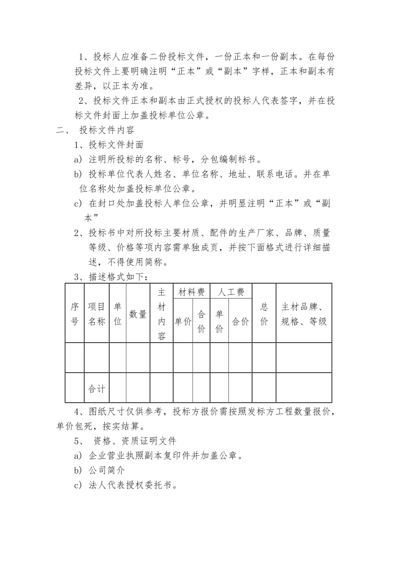 装修项目招标书.doc_第2页