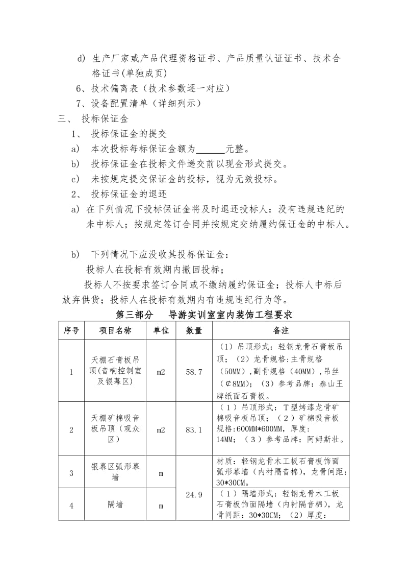 装修项目招标书.doc_第3页