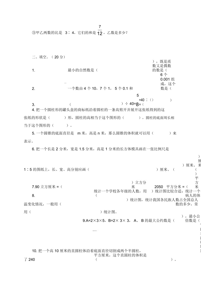 (人教版)六年级数学综合能力测试题.docx_第3页