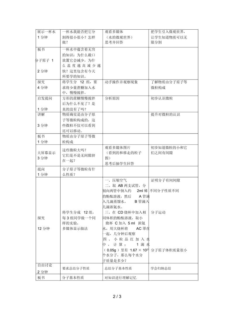 2019最新人教版化学九年《分子和原子》教案五.docx_第2页