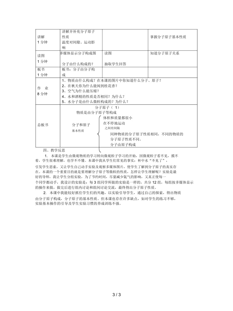 2019最新人教版化学九年《分子和原子》教案五.docx_第3页