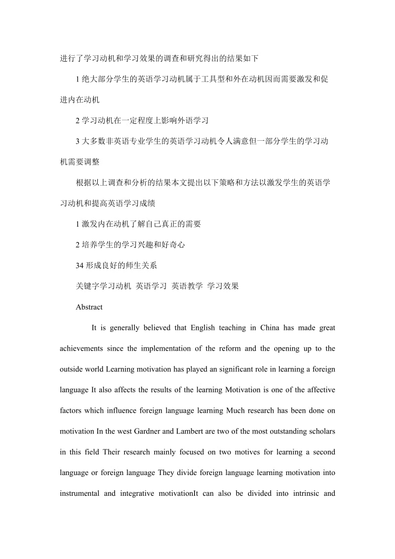 学习动机对外语学习的影响对新疆地区非英语专业大学生的调查 Influence of Learning Motivation to Foreign Language LearningStudy on NonEnglish majors in Xinjiang.doc_第2页