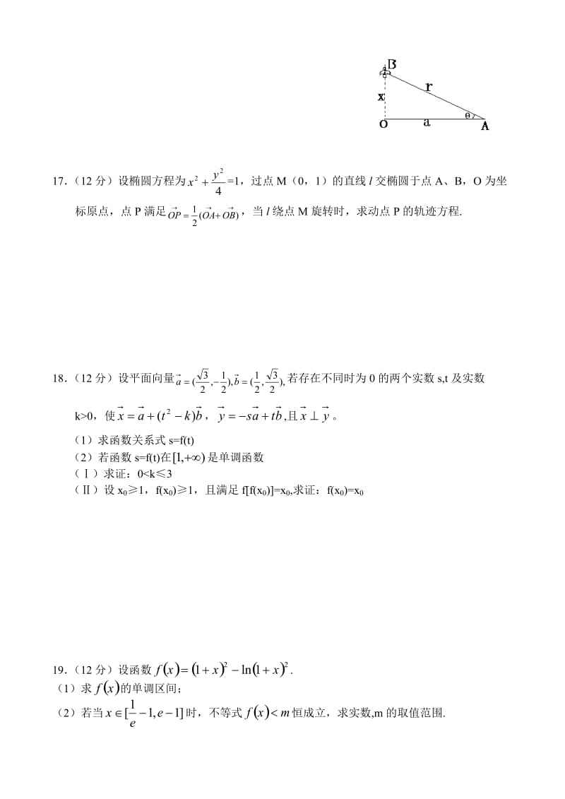 新课标高二数学文同步测试（期中测试题（1－1））.doc_第3页