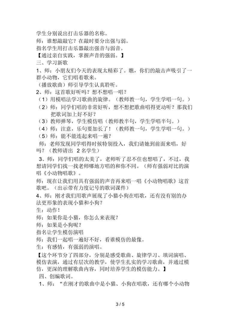 2019最新人教版小学音乐一下《小动物唱歌》课堂实录.docx_第3页