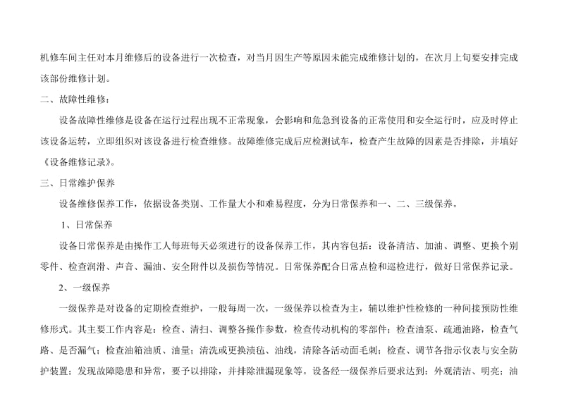 设备维修保养管理制度及维修记录表.doc_第2页