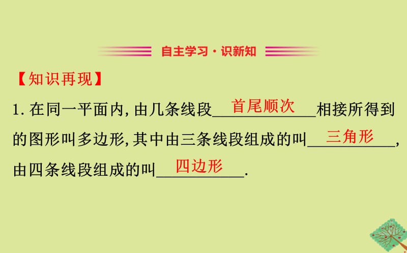 2020版八年级数学下册 第六章 平行四边形 6.1 平行四边形的性质（第1课时）课件 （新版）北师大版.ppt_第2页