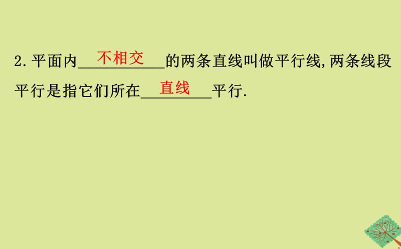 2020版八年级数学下册 第六章 平行四边形 6.1 平行四边形的性质（第1课时）课件 （新版）北师大版.ppt_第3页