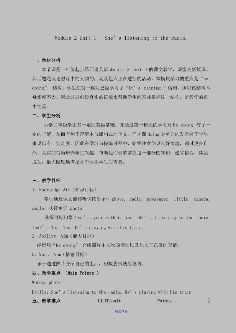 英语新标准一年级起点Word版.DOC_第2页