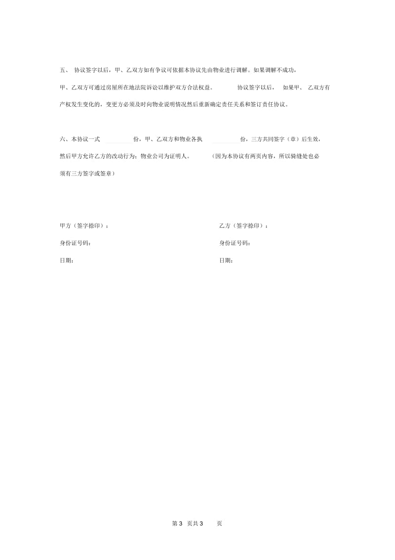 2019年小区卫生间下水管道改造合同协议书范本模板.docx_第3页