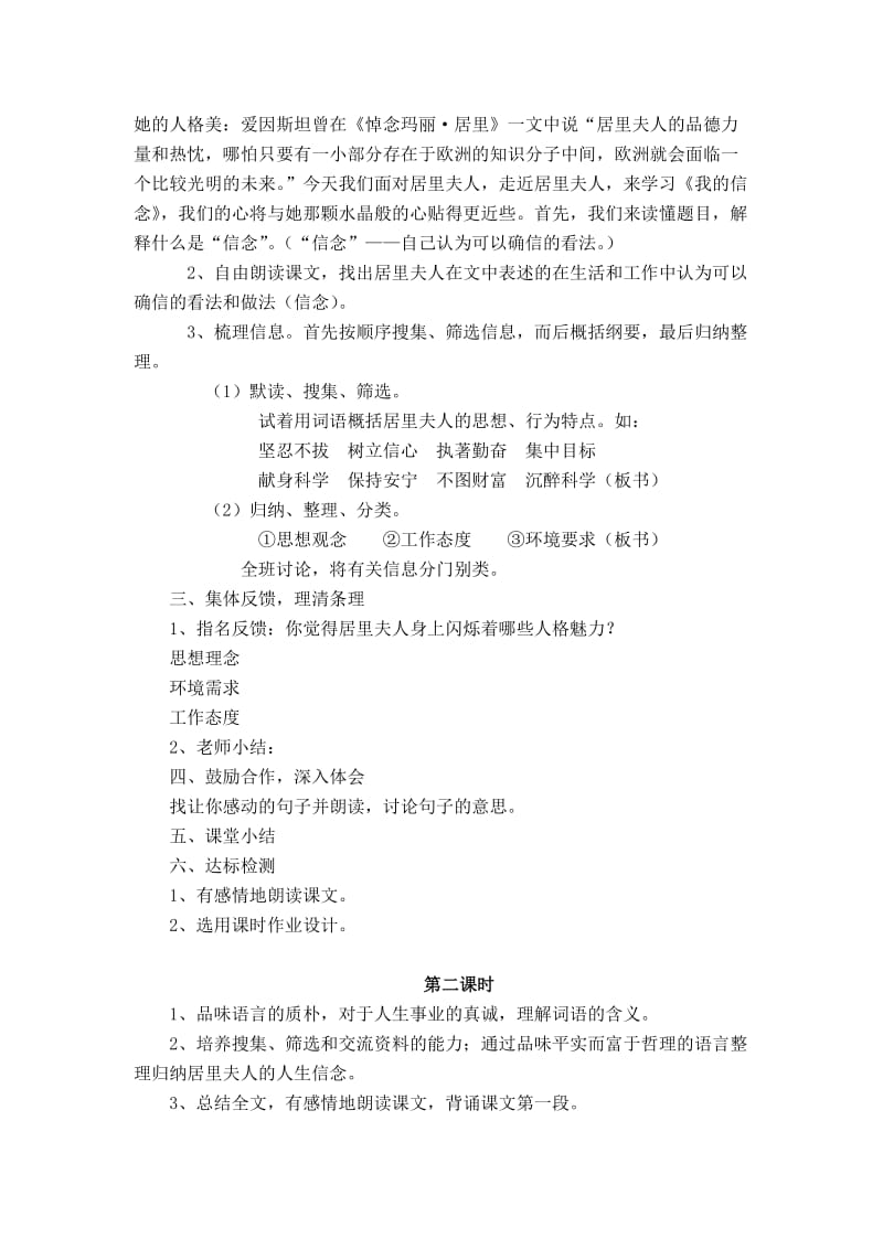 西南师大版六年级语文下册《七单元27 我的信念》教案_5.docx_第2页