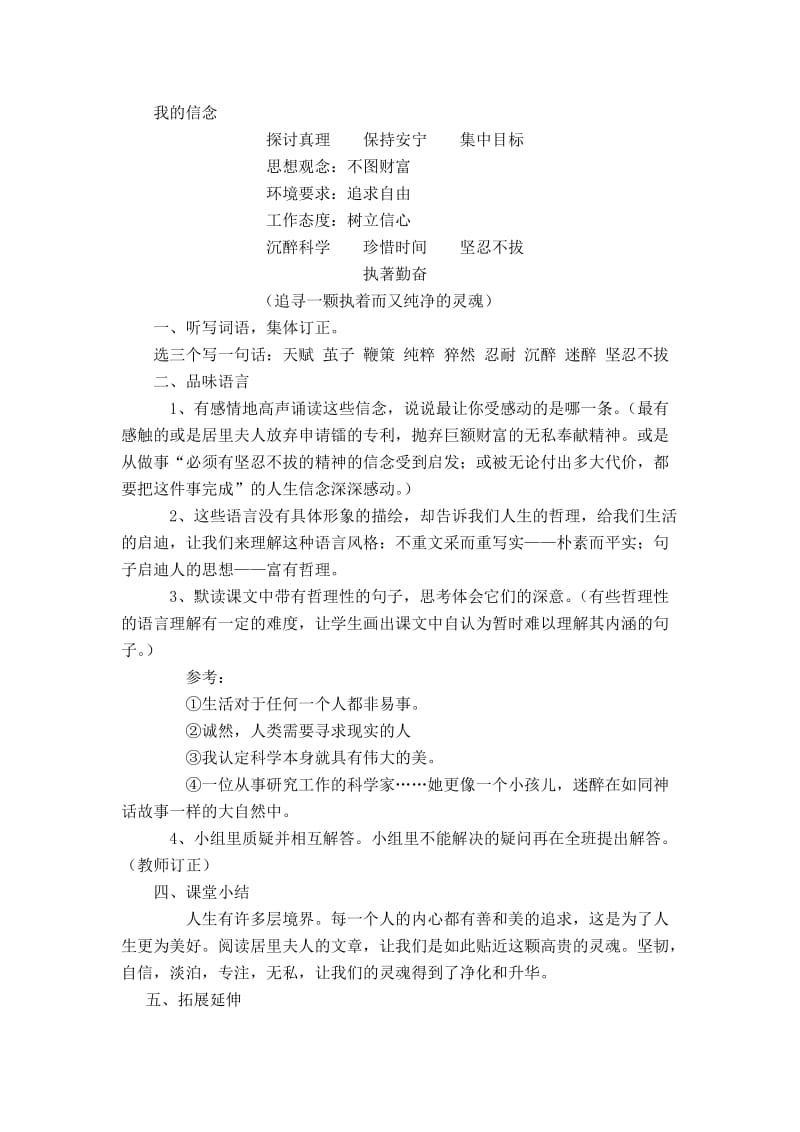 西南师大版六年级语文下册《七单元27 我的信念》教案_5.docx_第3页