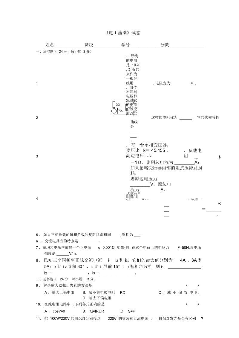 2012年安徽省电子电工类电工基础对口升学模拟试卷四(含答案).docx_第1页