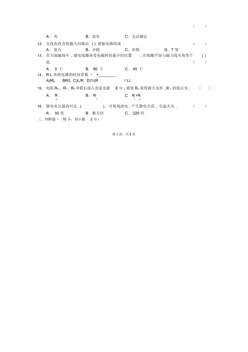 2012年安徽省电子电工类电工基础对口升学模拟试卷四(含答案).docx_第2页
