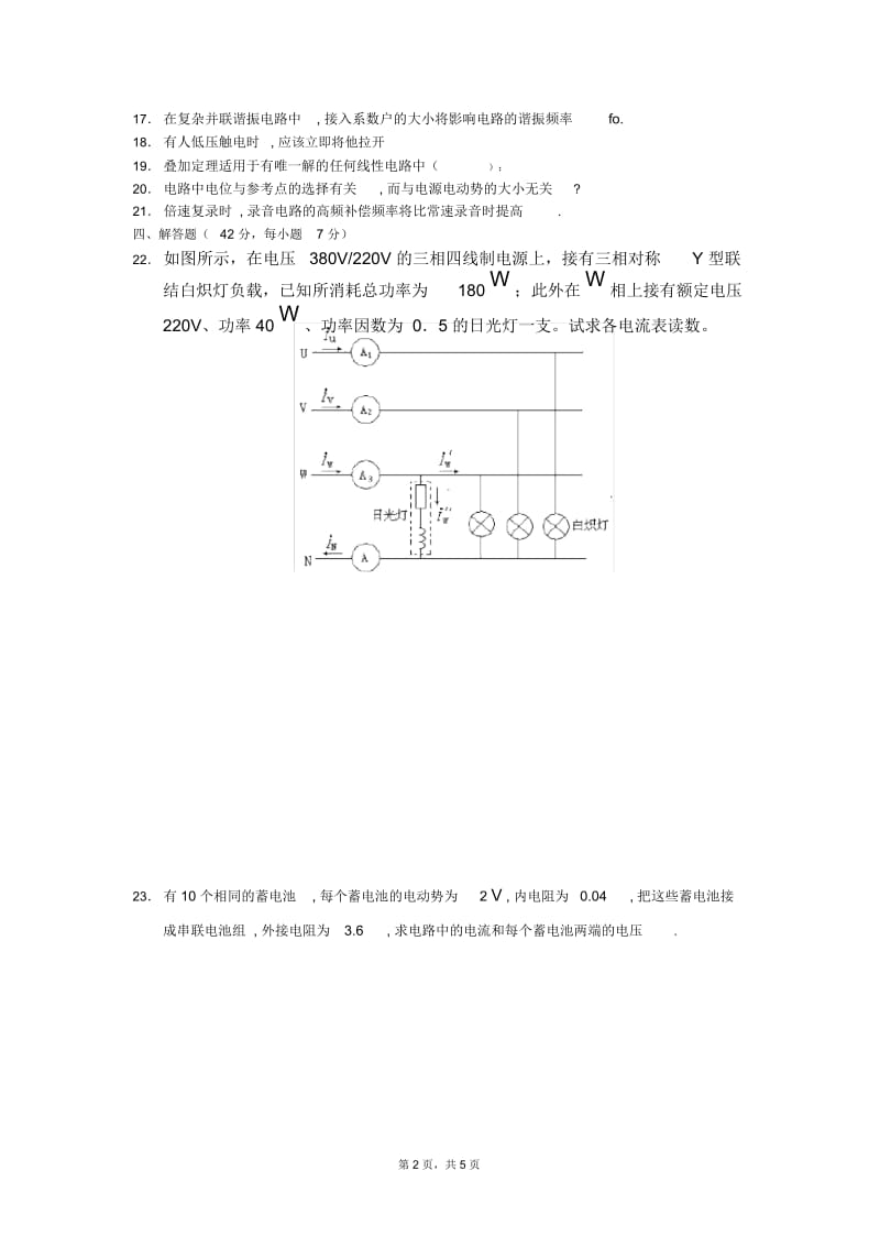 2012年安徽省电子电工类电工基础对口升学模拟试卷四(含答案).docx_第3页