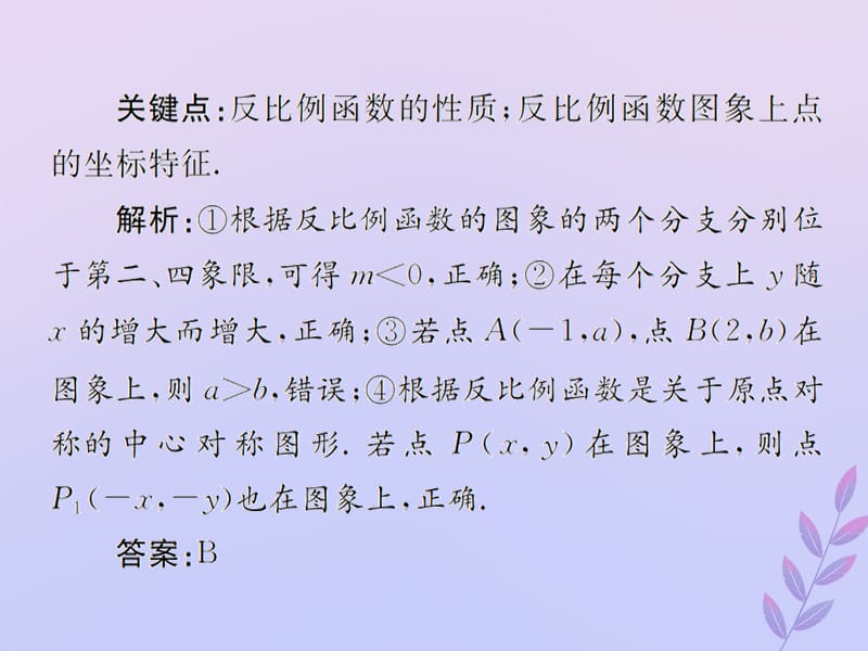 （遵义专用）2019届中考数学复习 第13课时 反比例函数 3 典型例题剖析（课后作业）课件.ppt_第3页