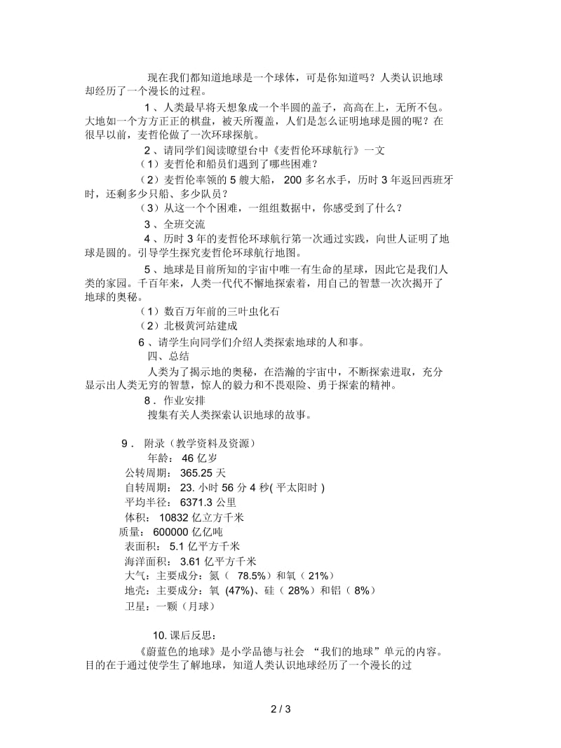 2019最新人教新课标品德与社会五年级下册《蔚蓝色的地球3》教学设计.docx_第2页