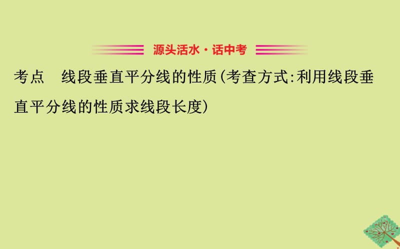 2020版八年级数学下册 第一章 三角形的证明单元复习课课件 （新版）北师大版.ppt_第3页