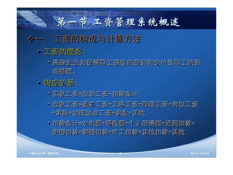 电算化会计5工资管理子系统课件.ppt_第3页