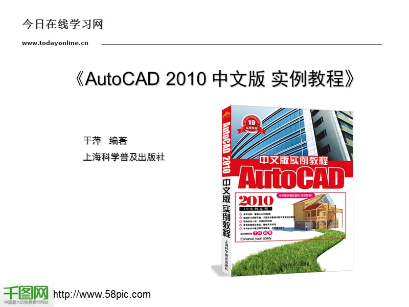 【精品】AutoCAD_2010中文版实例PPTPPT.ppt_第1页