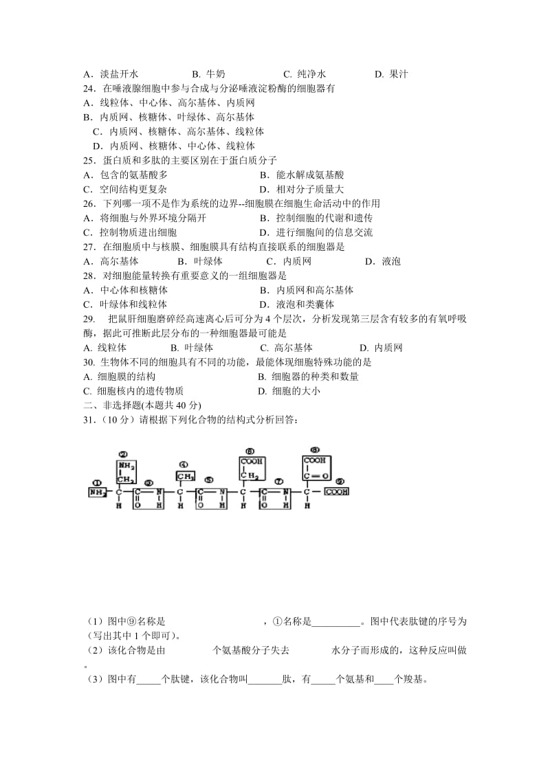 贵州省毕节市民族中学高一生物上学期期中试题.doc_第3页