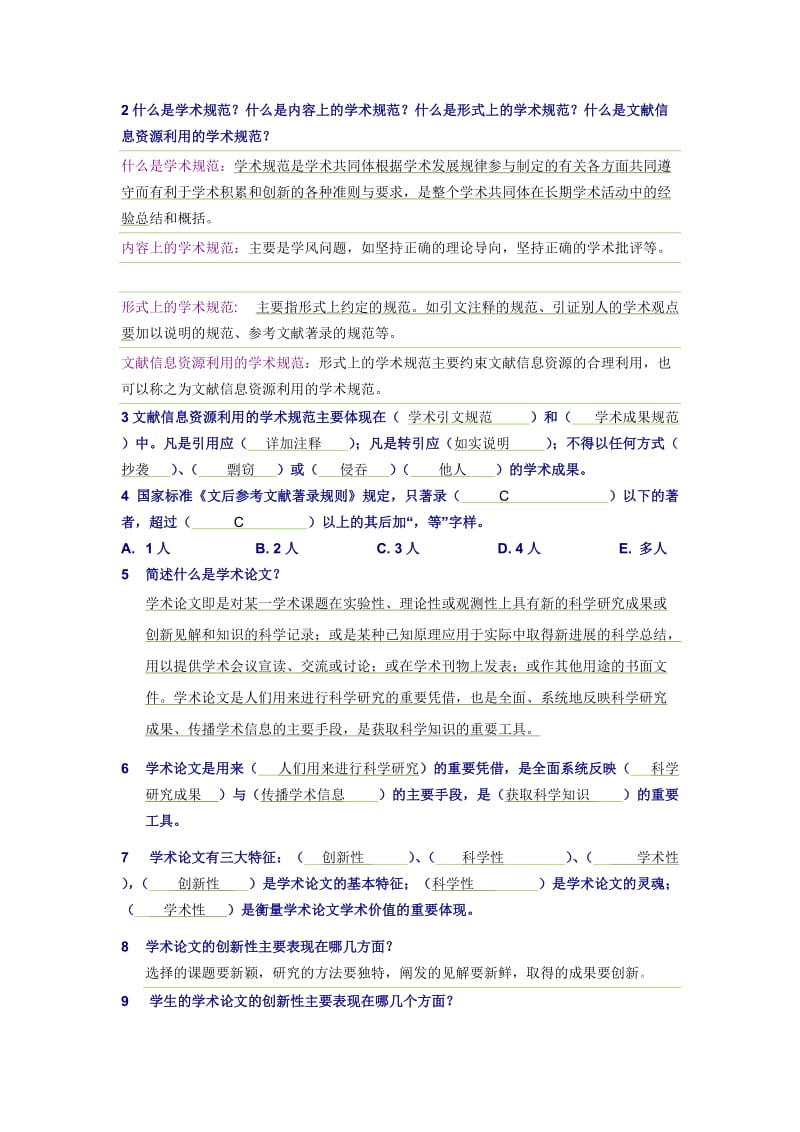 《工具书与文献检索》第四次作业.doc_第2页