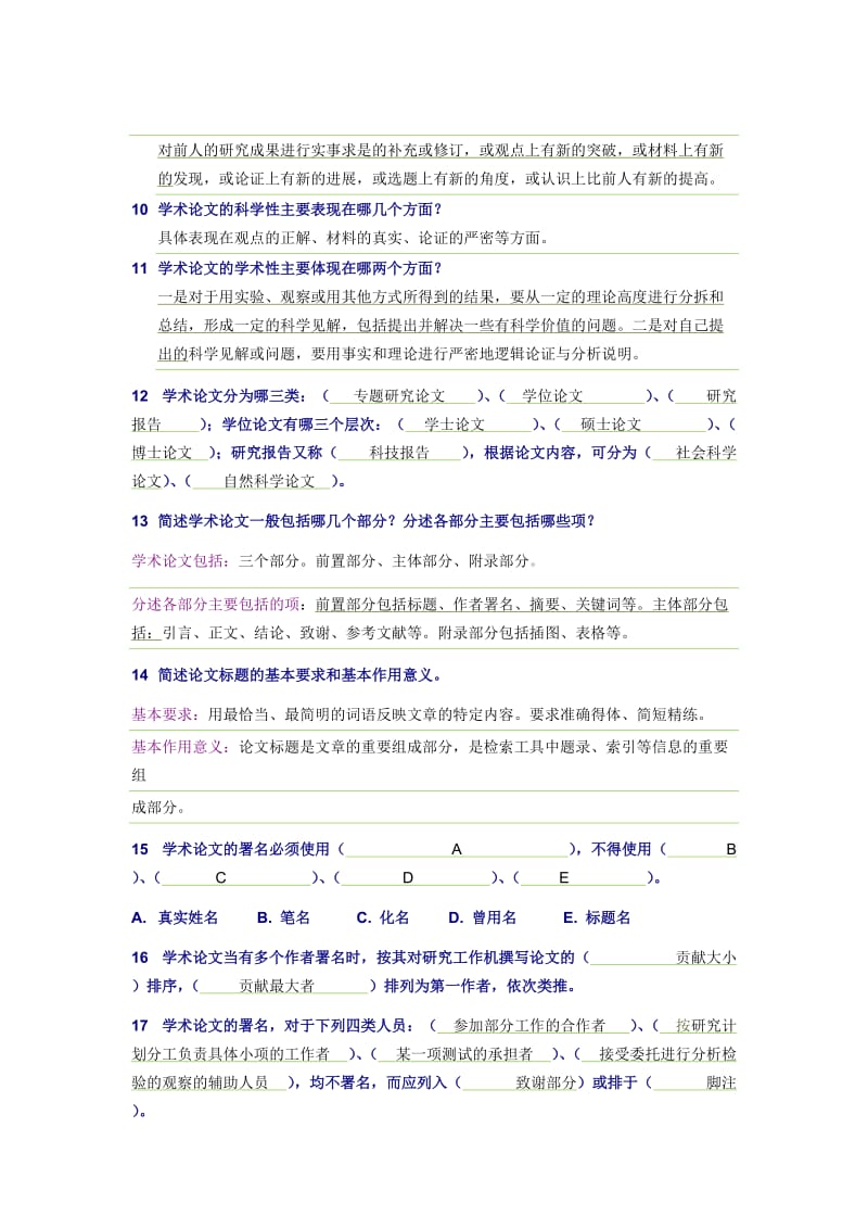 《工具书与文献检索》第四次作业.doc_第3页