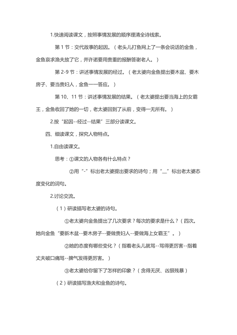 西南师大版六年级语文下册《六单元24 渔夫和金鱼的故事》教案_1.doc_第3页