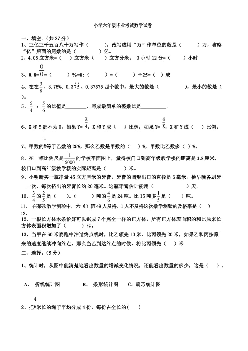 小学六年级数学毕业试题(1).doc_第1页