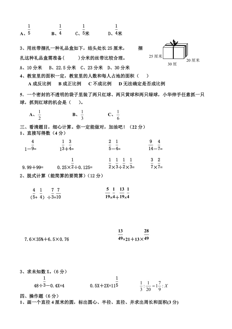 小学六年级数学毕业试题(1).doc_第2页
