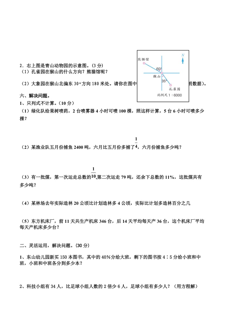 小学六年级数学毕业试题(1).doc_第3页