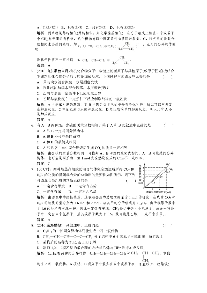 甲烷、乙烯、苯.doc_第2页