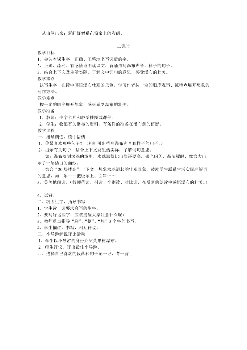 西南师大版二年级语文下册《文 第二单元2 看黄果树瀑布》教案_9.doc_第2页