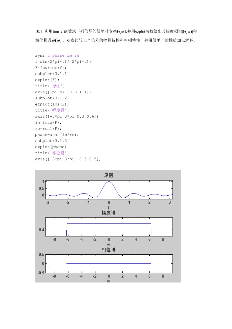 信号与系统实验四.doc_第1页