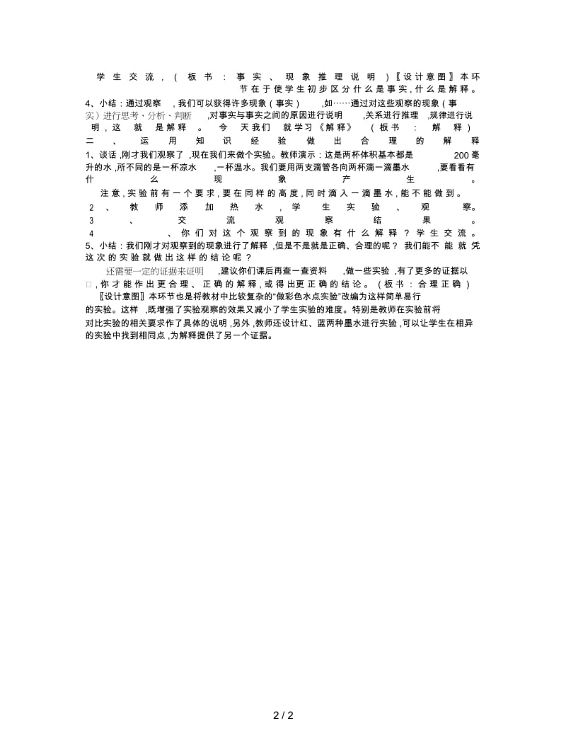 2019最新苏教版科学五上《解释》教案.docx_第3页