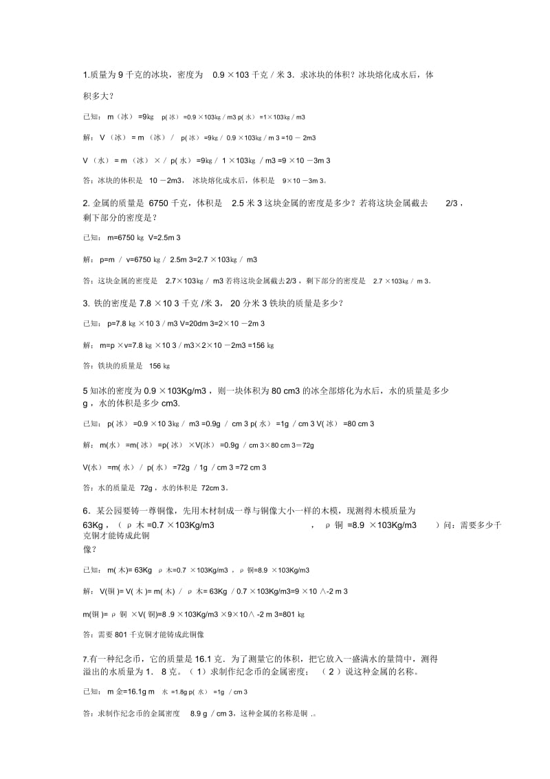 初中物理密度经典例题.docx_第1页