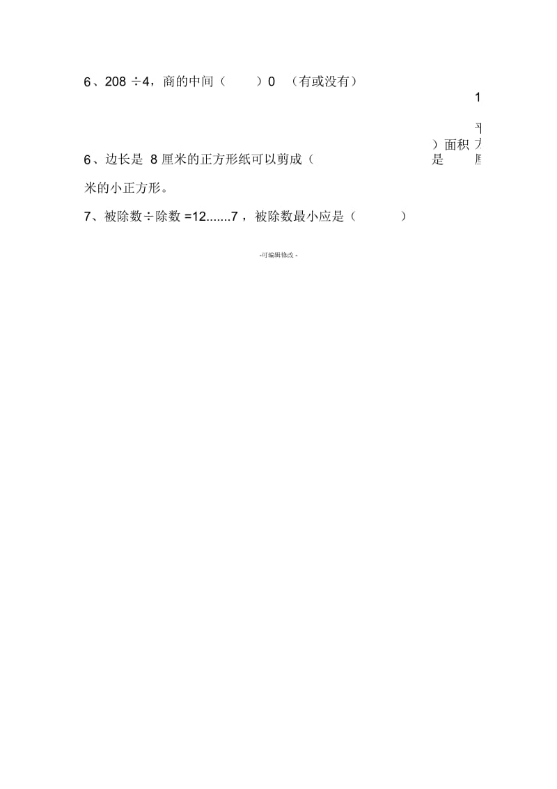 三年级下册数学错题本.docx_第2页