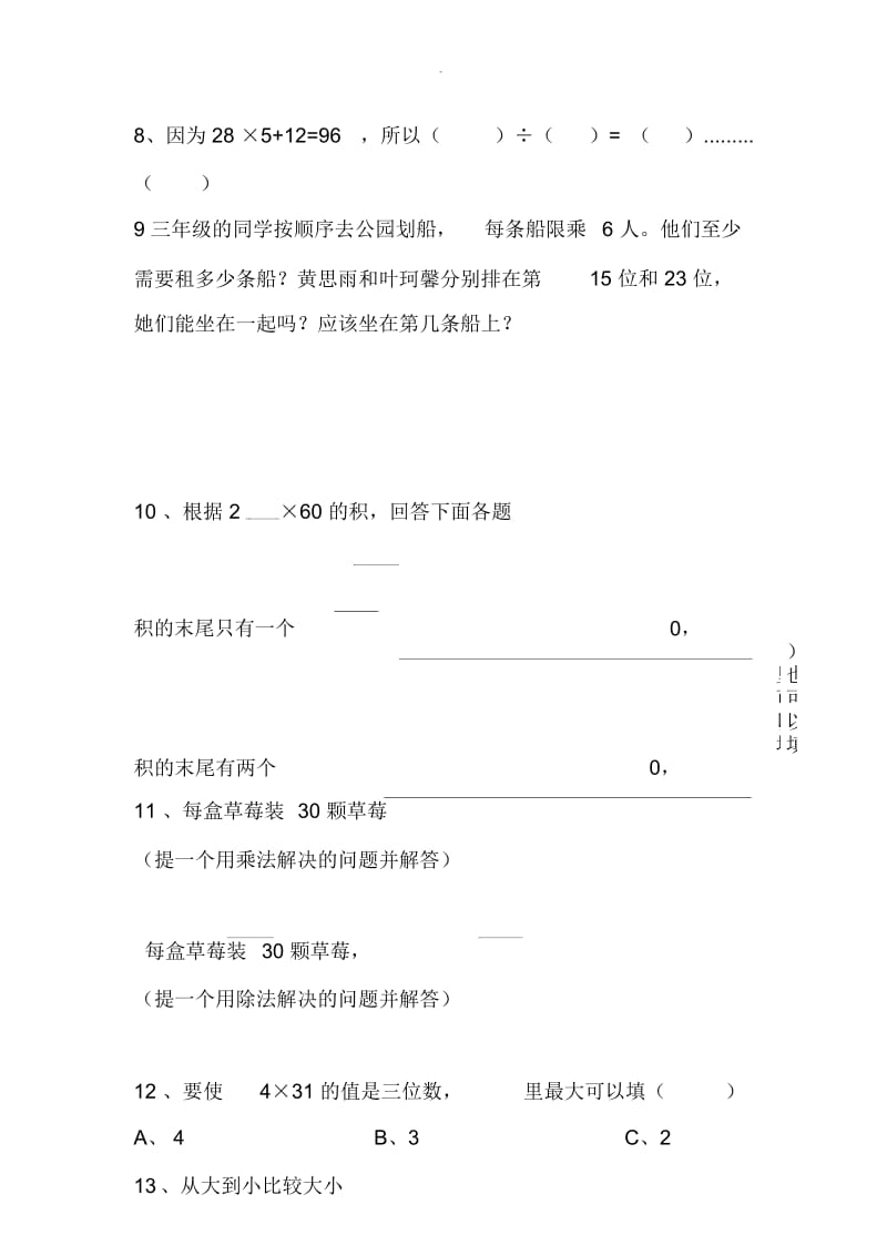 三年级下册数学错题本.docx_第3页