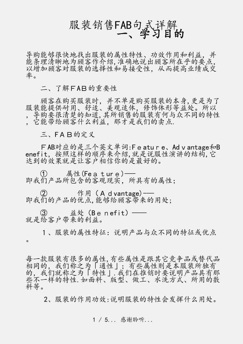 服装销售FAB句式详解（实用收藏）.doc_第1页